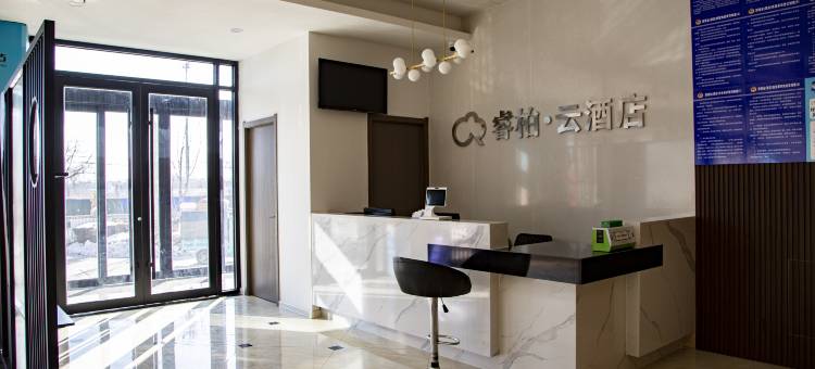 如家睿柏云酒店(济阳九曲黄河万里情店)图片