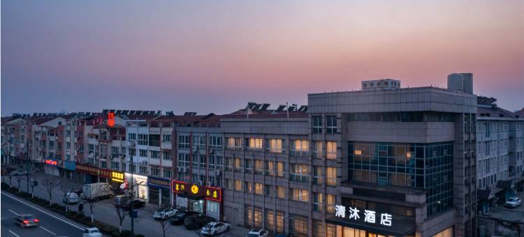 清沐酒店(江阴周庄世纪大道店)图片