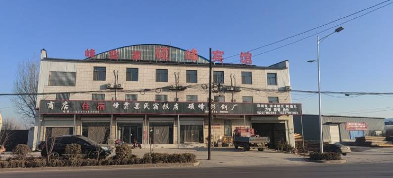硕峰宾馆(石家庄信息工程学院店)图片