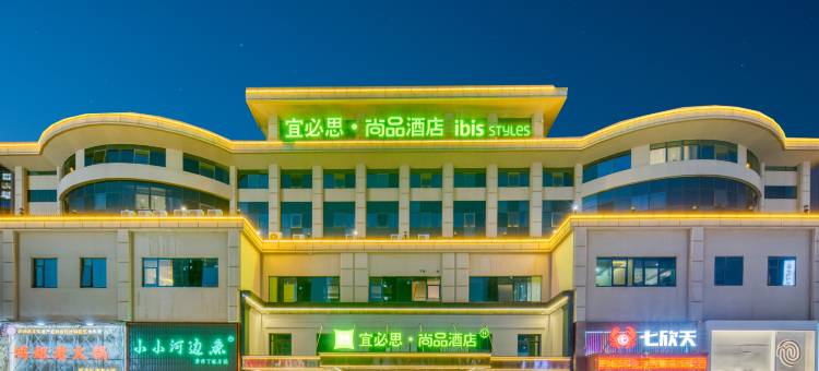 宜必思尚品酒店(溧阳上河城店)图片