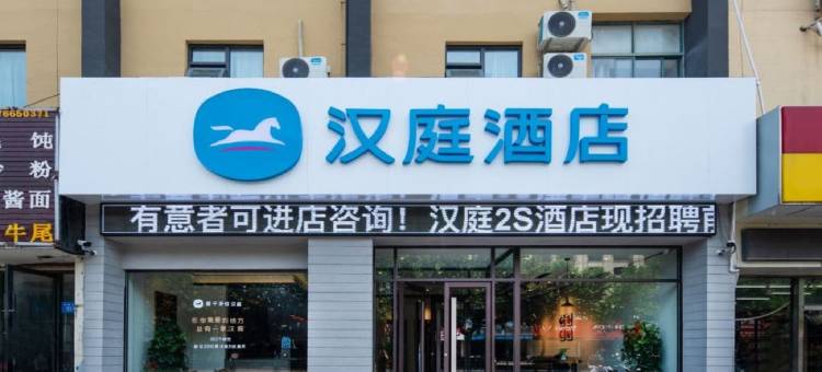 汉庭酒店(连云港解放东路万润商业街店)图片