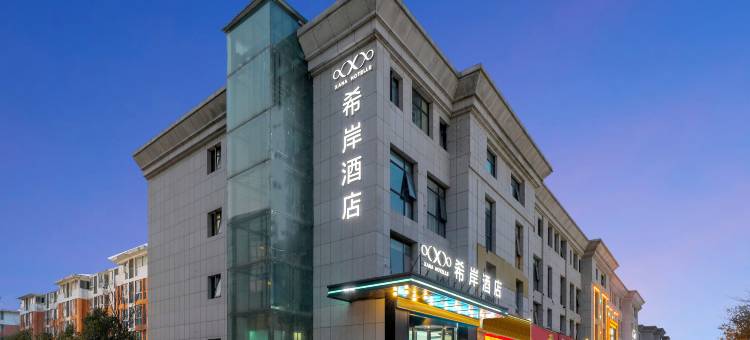 希岸酒店(郑州新郑国际机场店)图片