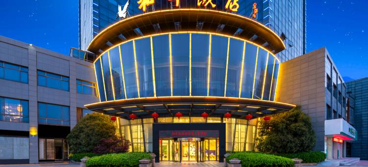 桐乡和平饭店图片