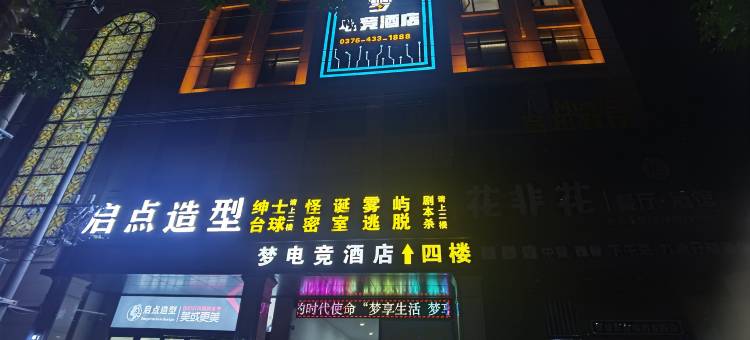 梦电竞酒店(根亲文化园店)图片