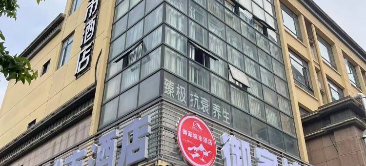 御家城市酒店(苏州火车站店)图片