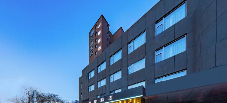 希岸酒店(唐山火车站路南区政府店)图片