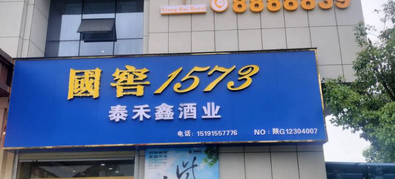 翔瑞假日酒店(安康高新万达店)图片