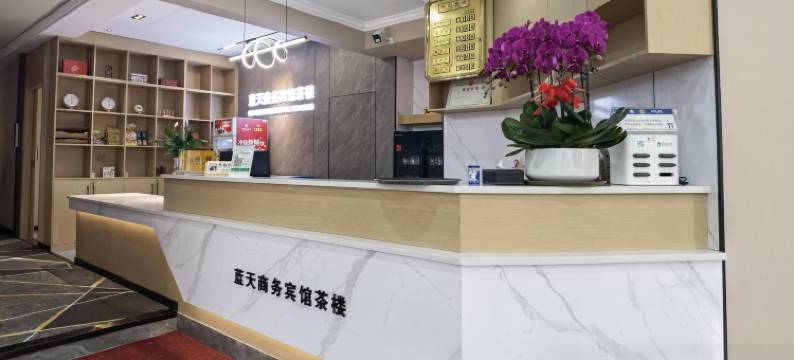 自贡蓝天商务宾馆图片