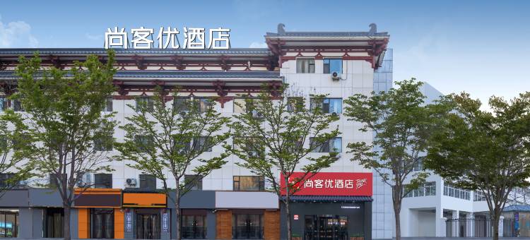 尚客优(太原南站山西大学店)图片