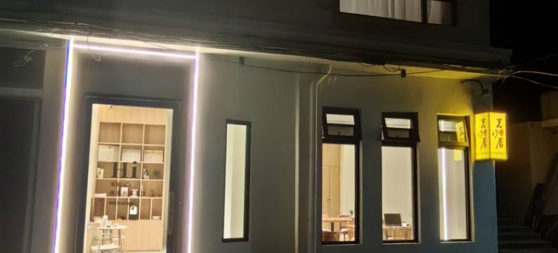 茗汐居民宿图片