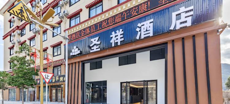 察瓦龙圣祥酒店图片
