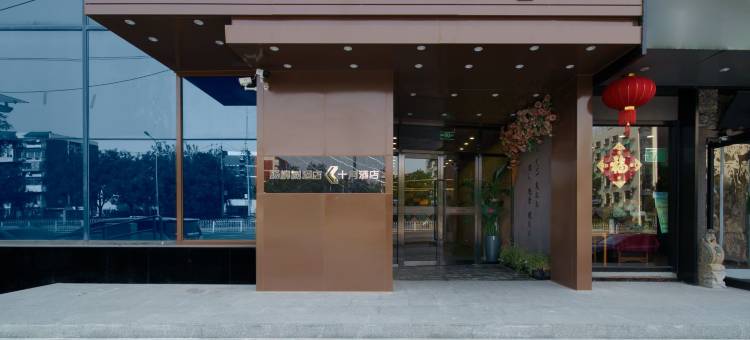 杨柳树酒店(北京南站角门西地铁站店)图片