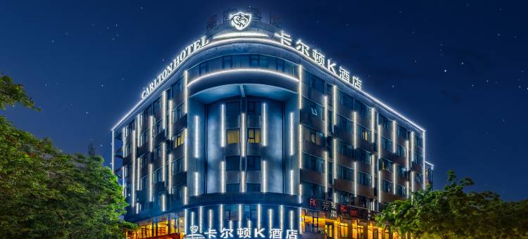 卡尔顿K酒店(海医附属二院万达广场店)图片