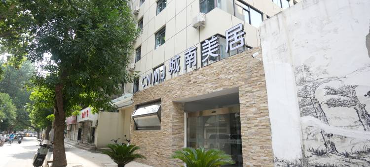 城南美居酒店(西安钟鼓楼大差市地铁站店)图片