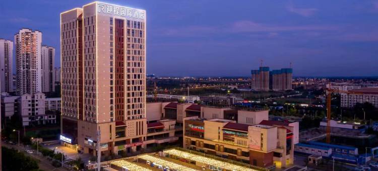 迎程国际酒店(威宁利福邻家广场南宁学院店)图片