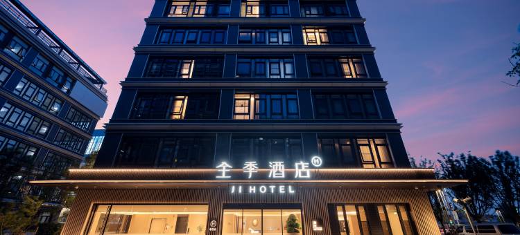 全季酒店(上海曹路招商花园城店)图片