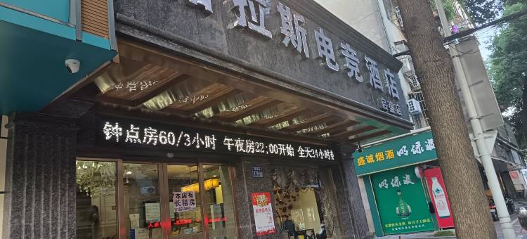 格拉斯电竞酒店(孝肃路高琦小学店)图片