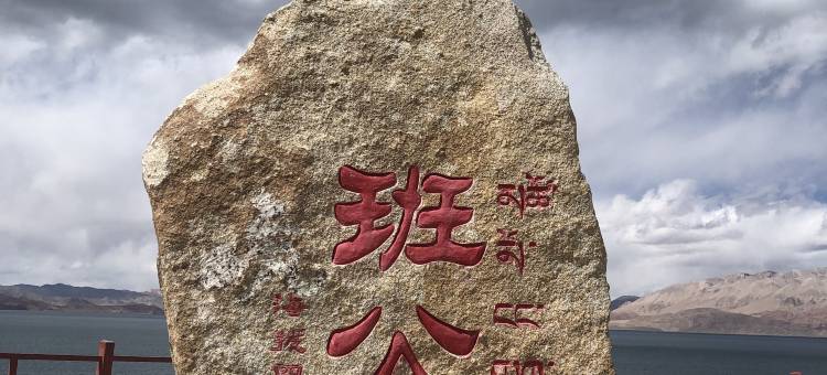 星里奥酒店(阿里噶尔狮泉河镇瀚喜广场店)图片