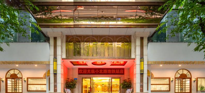 维也纳酒店(广州火车站小北地铁站店)图片