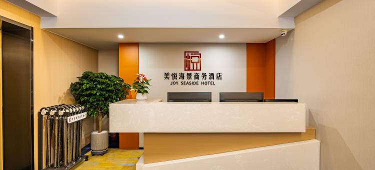 美悦海景酒店(幸福门刘公岛码头店)图片