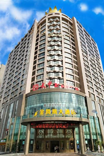 漯河金凤凰大酒店