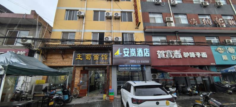 安岚酒店 图片