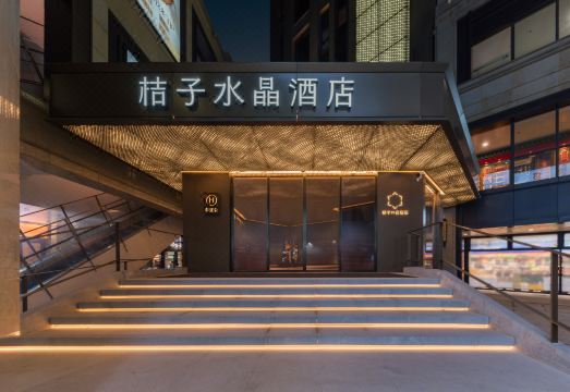 桔子水晶上海新国际博览中心杨高南路酒店外景图