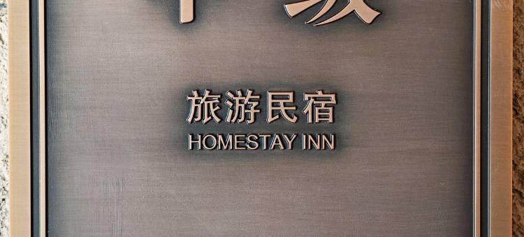 花筑奢·日冉东方·外琨塔酒店图片