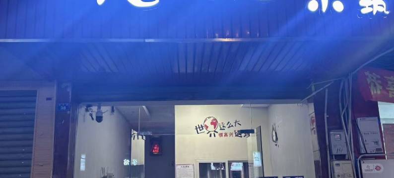 无忧小筑客栈图片