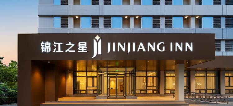 锦江之星酒店(国贸360广场河南博物院店)图片