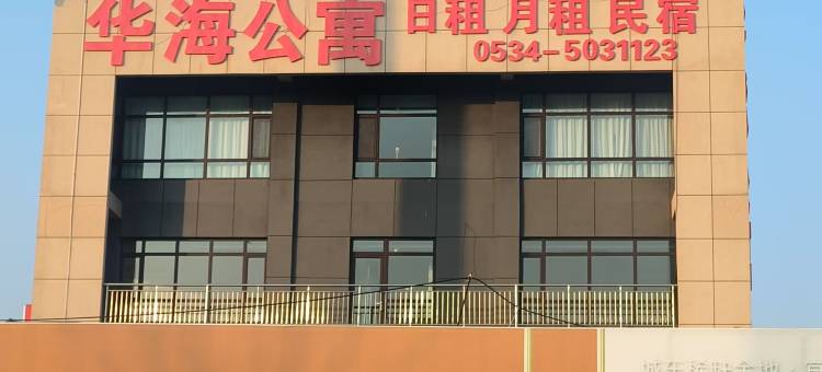 华海公寓(德百广场店)图片
