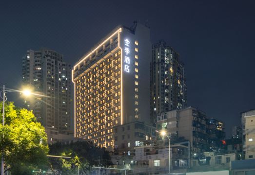 全季酒店（深圳罗湖东门店）外景图