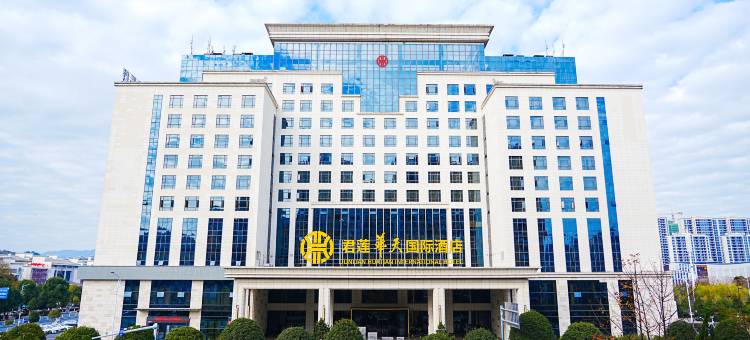 汝城君莲华天国际酒店图片