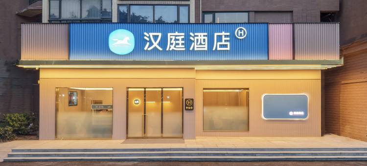 汉庭酒店(佛山美的总部店)图片