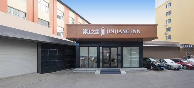 锦江之星酒店(哈尔滨学府路地铁站凯德广场店)图片