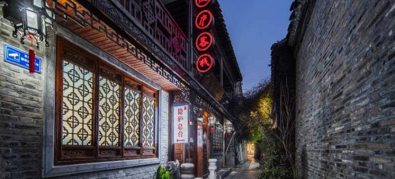 隐庐客栈(扬州东关街店)图片