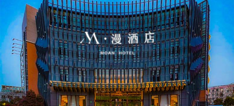 M·漫酒店(上海虹桥机场沪星路店)图片