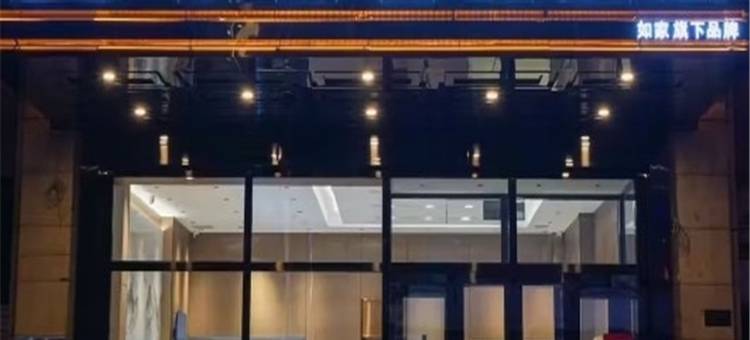 如家华驿UP智旅酒店(哈尔滨中央大街店)图片