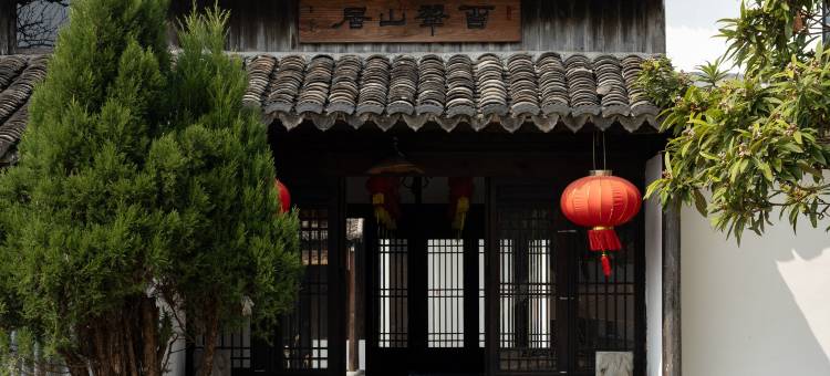 长兴百翠山居图片