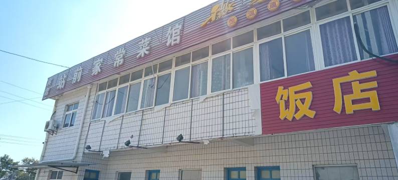 建丰国际宾馆图片