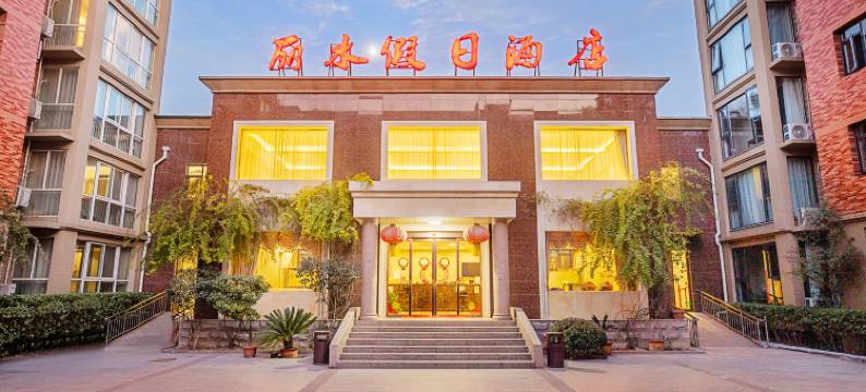 卫辉丽水假日酒店(新乡医学院一附院店)图片