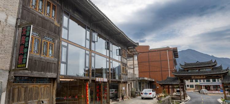 雷山云海民宿(乌东店)图片