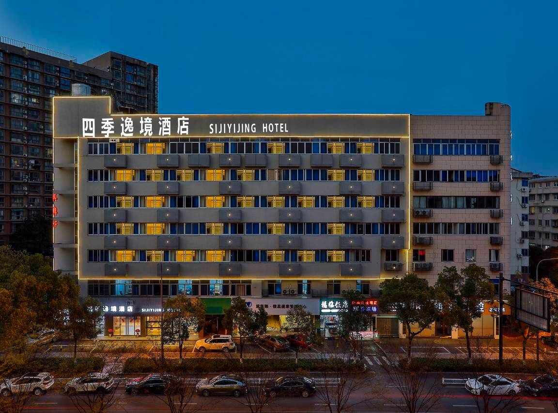 金华高铁站四季逸境酒店(永盛购物广场五一路店)图片