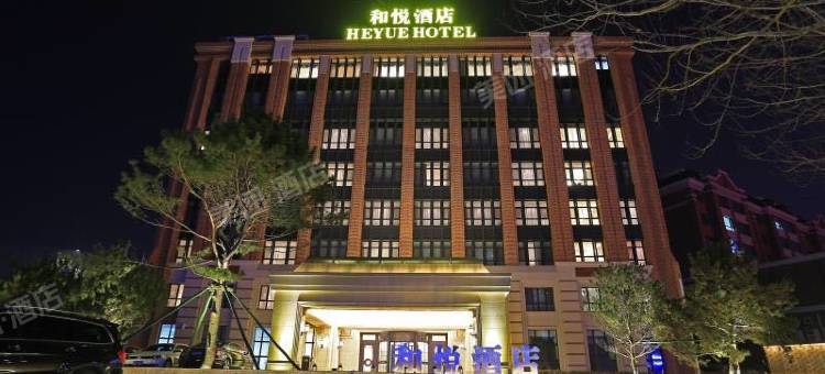 榆树和悦酒店图片