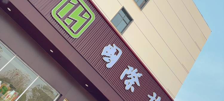 洛阳国际旅社图片