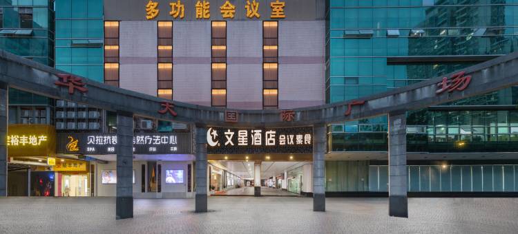 文星酒店(广州中山三院华师地铁站店)图片