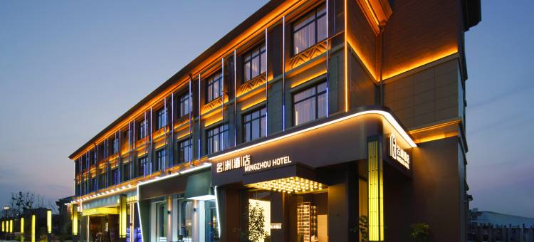 舟山名洲酒店(朱家尖蜈蚣峙码头观音法界店)图片