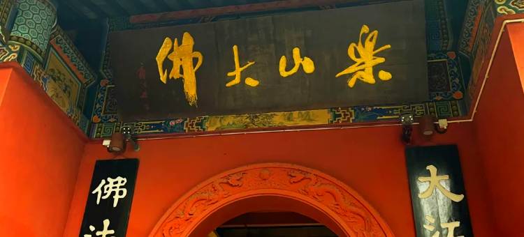 乐山•曼浮•Cinema•ZenCharmChoiceHotel(乐山高铁站世豪广场店)图片