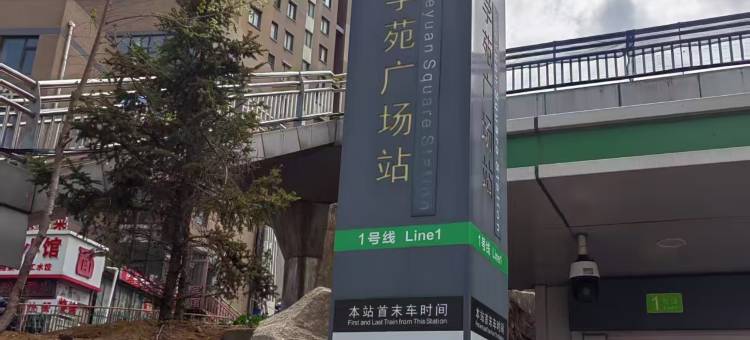 轻住酒店·爱尚精选(学苑广场地铁站店)图片