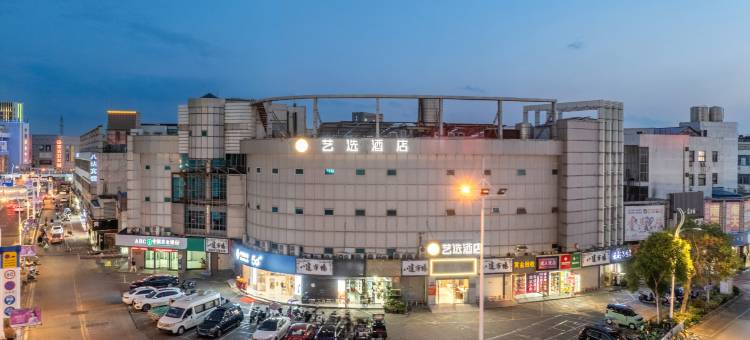 艺选酒店(常熟汽车南站天虹服装城店)图片